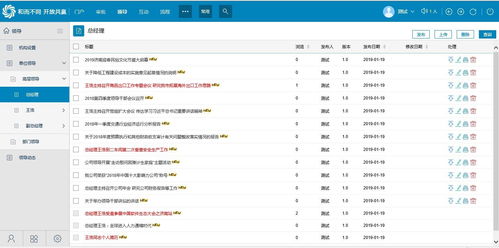 领导动态管理系统 OA办公自动化系统高端品牌 九思软件