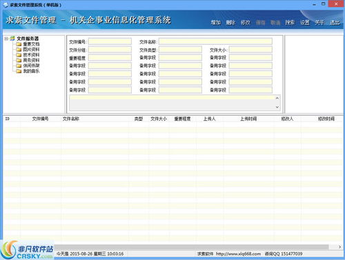 求索文件管理系统界面预览 求索文件管理系统界面图片