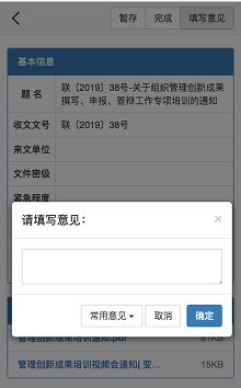 移动办公管理系统 流程审批移动办理,信息互联高效稳定