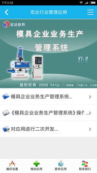 模具企业业务生产管理系统app下载 模具企业业务生产管理系统下载 2.0.0 安卓版 河东软件园