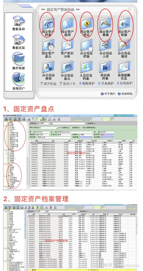 固定资产及办公用品管理软件 超级版
