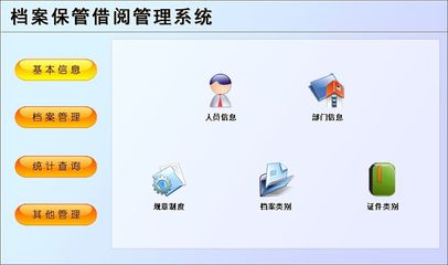 档案保管借阅管理系统←办公系列←产品中心←宏达管理软件体验中心--中小型优秀管理软件←宏达系列软件下载,试用,价格,定制开发,代理,软件教程