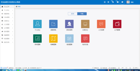 移动办公OA系统,对企业的的办公有怎样的影响?