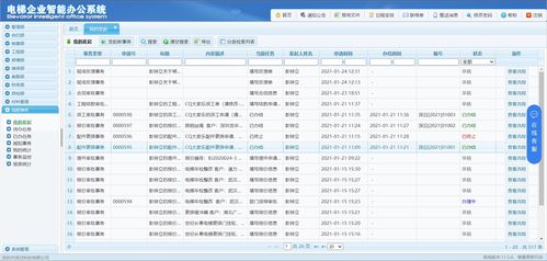 【电梯企业办公管理oa系统软件】- 