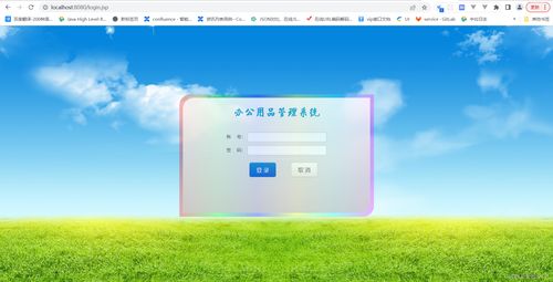 基于ssm的办公管理系统
