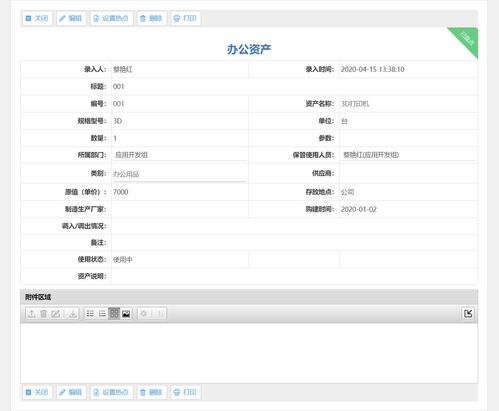 如何利用这款开源oa办公系统,来进行企业资产管理