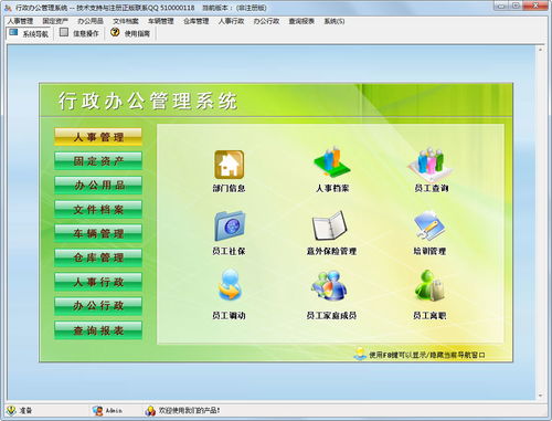 科羽行政办公管理系统下载 科羽行政办公管理系统官方下载1.0