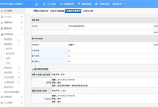 oa办公系统之crm系统,实现统一销售管理 二