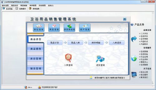 宏达卫浴用品销售管理pc版下载 宏达卫浴用品销售管理 官方版下载 52pk下载中心