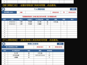 公司办公用品采购领用库存管理系统图片设计素材 高清excel模板下载 0.22mb 库存单大全