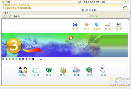 总管家综合办公与客户管理系统 n50.06 专业增强版官方免费下载 正式版下载