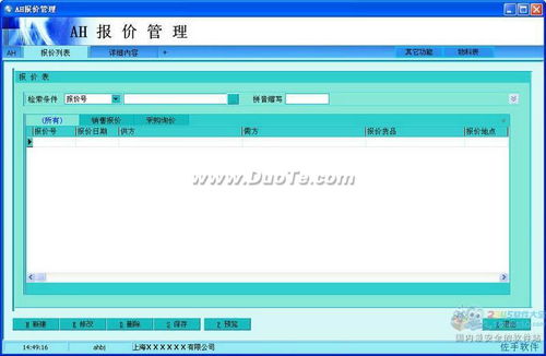 ah报价管理系统 合同报价办公软件