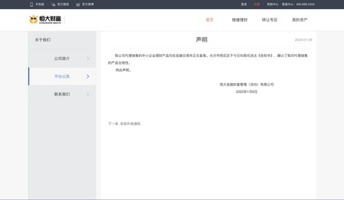官方声明终止谣言 恒大财富 理财产品合规