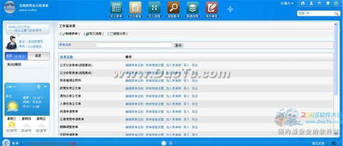泛微协同办公系统e office标准版